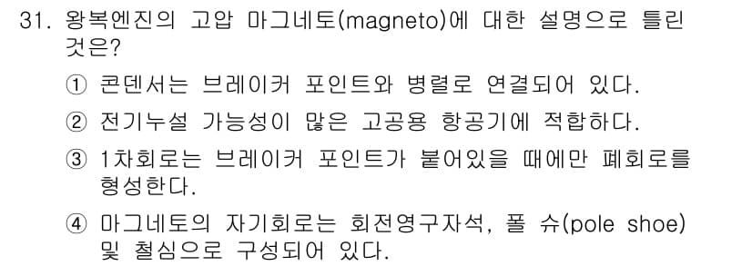 항공산업기사 2018년 31번 - 정답과 핵심 포인트를 검수 중인 기출문제