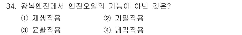 항공산업기사 2018년 34번 - 정답과 핵심 포인트를 검수 중인 기출문제