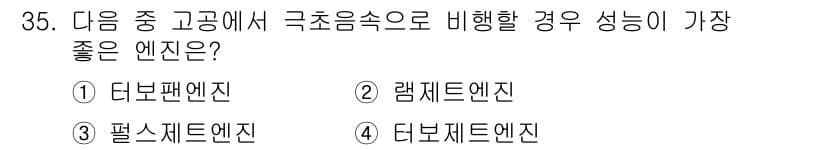 항공산업기사 2018년 35번 - 정답과 핵심 포인트를 검수 중인 기출문제