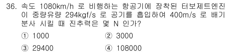 항공산업기사 2018년 36번 - 정답과 핵심 포인트를 검수 중인 기출문제