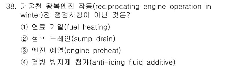 항공산업기사 2018년 38번 - 정답과 핵심 포인트를 검수 중인 기출문제