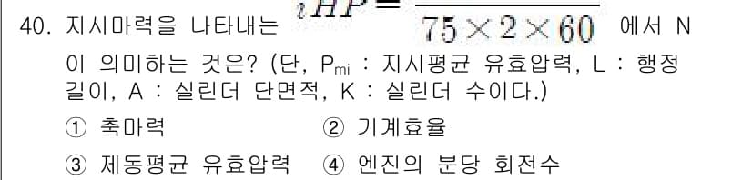 항공산업기사 2018년 40번 - 정답은 1번 '축력'입니다. 주어진 식에서 지시마력은 축 방향으로 작용하... 에 관한 핵심 기출문제