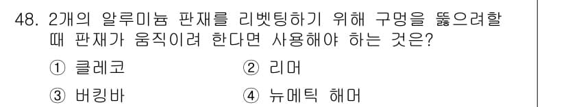 항공산업기사 2018년 48번 - 정답과 핵심 포인트를 검수 중인 기출문제