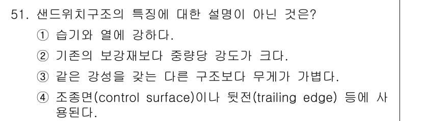 항공산업기사 2018년 51번 - 정답과 핵심 포인트를 검수 중인 기출문제