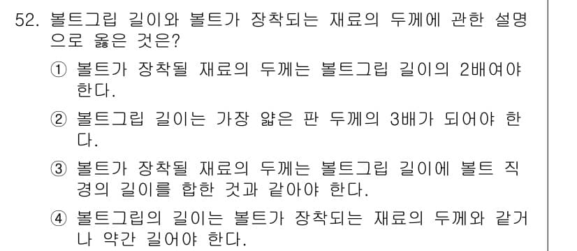 항공산업기사 2018년 52번 - 정답과 핵심 포인트를 검수 중인 기출문제