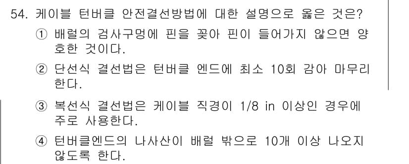 항공산업기사 2018년 54번 - 정답과 핵심 포인트를 검수 중인 기출문제