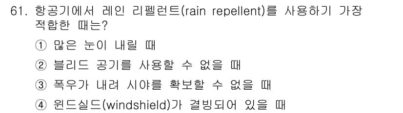항공산업기사 2018년 61번 - 정답과 핵심 포인트를 검수 중인 기출문제