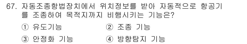 항공산업기사 2018년 67번 - 정답과 핵심 포인트를 검수 중인 기출문제