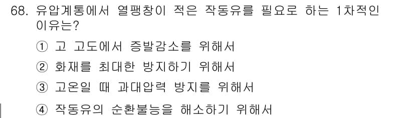 항공산업기사 2018년 68번 - 정답과 핵심 포인트를 검수 중인 기출문제