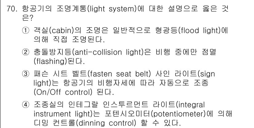 항공산업기사 2018년 70번 - 정답과 핵심 포인트를 검수 중인 기출문제