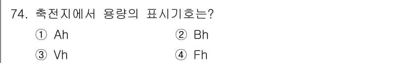 항공산업기사 2018년 74번 - 정답과 핵심 포인트를 검수 중인 기출문제