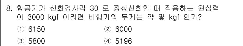 항공산업기사 2018년 8번 - 정답과 핵심 포인트를 검수 중인 기출문제