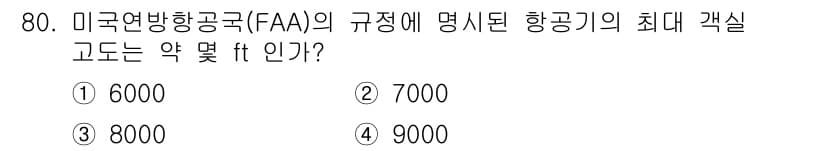 항공산업기사 2018년 80번 - 정답과 핵심 포인트를 검수 중인 기출문제