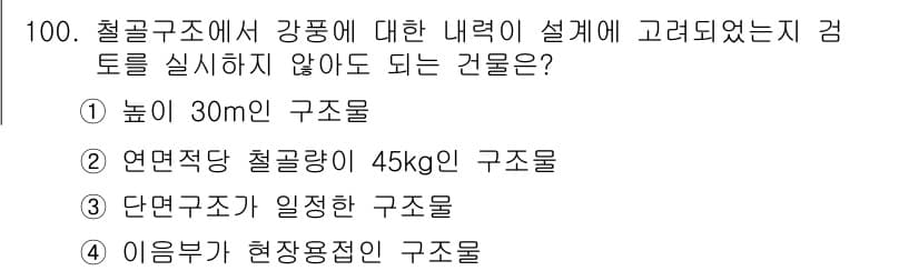 건설안전산업기사 2018년 100번 - 정답과 핵심 포인트를 검수 중인 기출문제