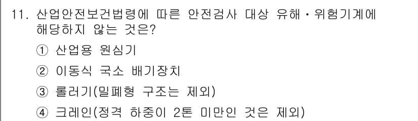건설안전산업기사 2018년 11번 - 정답과 핵심 포인트를 검수 중인 기출문제