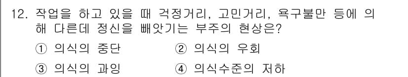 건설안전산업기사 2018년 12번 - 정답과 핵심 포인트를 검수 중인 기출문제