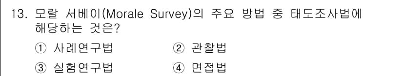 건설안전산업기사 2018년 13번 - 정답과 핵심 포인트를 검수 중인 기출문제