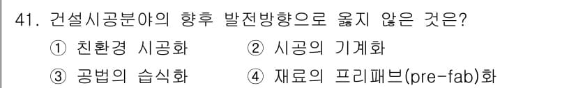건설안전산업기사 2018년 41번 - 정답과 핵심 포인트를 검수 중인 기출문제