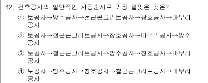 건설안전산업기사 2018년 42번 - 정답과 핵심 포인트를 검수 중인 기출문제