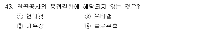 건설안전산업기사 2018년 43번 - 정답과 핵심 포인트를 검수 중인 기출문제