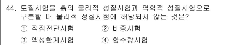 건설안전산업기사 2018년 44번 - 정답과 핵심 포인트를 검수 중인 기출문제