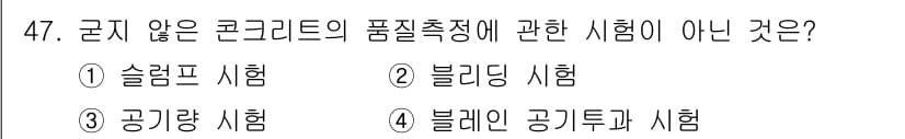 건설안전산업기사 2018년 47번 - 정답과 핵심 포인트를 검수 중인 기출문제