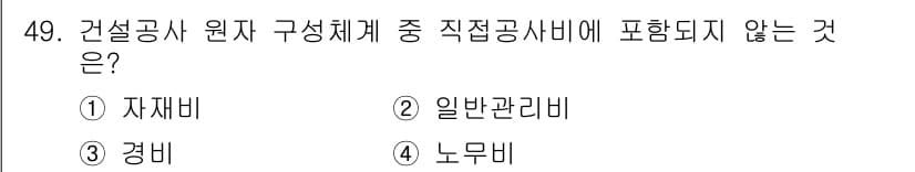 건설안전산업기사 2018년 49번 - 정답과 핵심 포인트를 검수 중인 기출문제