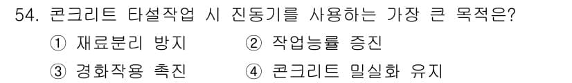 건설안전산업기사 2018년 54번 - 정답과 핵심 포인트를 검수 중인 기출문제