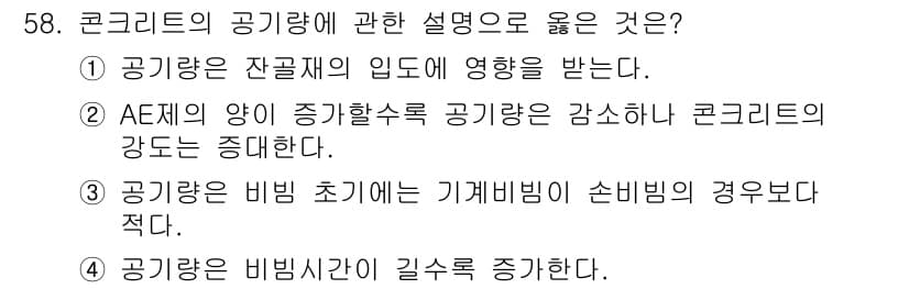 건설안전산업기사 2018년 58번 - 정답과 핵심 포인트를 검수 중인 기출문제