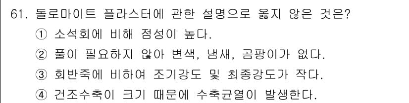 건설안전산업기사 2018년 61번 - 정답과 핵심 포인트를 검수 중인 기출문제