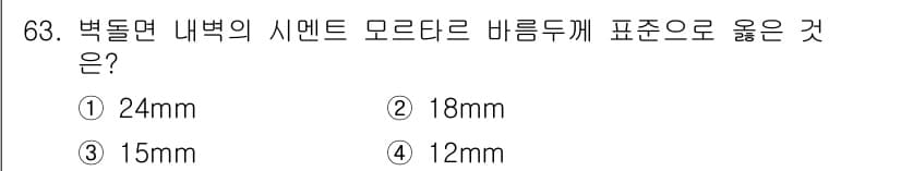 건설안전산업기사 2018년 63번 - 정답과 핵심 포인트를 검수 중인 기출문제