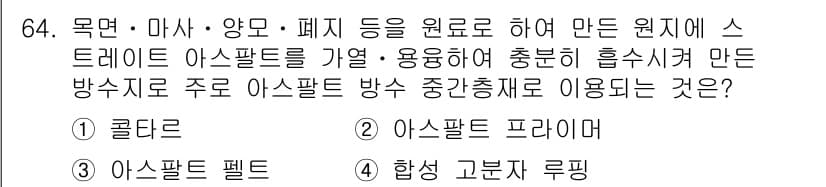건설안전산업기사 2018년 64번 - 정답과 핵심 포인트를 검수 중인 기출문제