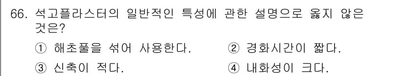 건설안전산업기사 2018년 66번 - 정답과 핵심 포인트를 검수 중인 기출문제