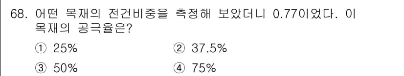 건설안전산업기사 2018년 68번 - 정답과 핵심 포인트를 검수 중인 기출문제