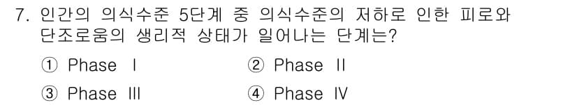 건설안전산업기사 2018년 7번 - 정답은 4번 Phase IV입니다. Phase IV는 인체의 노출로 인해... 에 관한 핵심 기출문제
