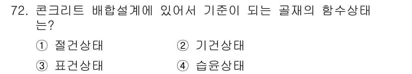 건설안전산업기사 2018년 72번 - 정답과 핵심 포인트를 검수 중인 기출문제