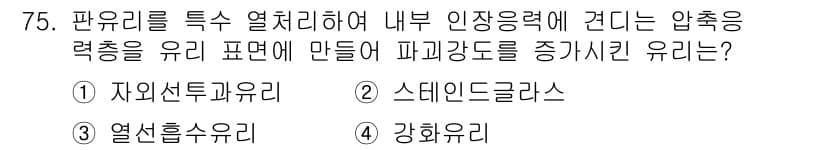 건설안전산업기사 2018년 75번 - 정답과 핵심 포인트를 검수 중인 기출문제