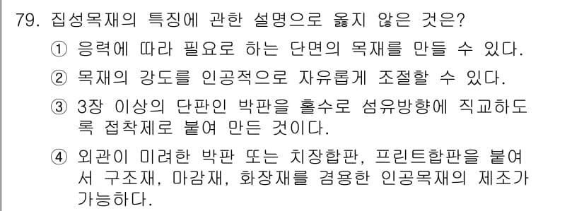 건설안전산업기사 2018년 79번 - 정답과 핵심 포인트를 검수 중인 기출문제