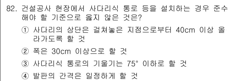 건설안전산업기사 2018년 82번 - 정답과 핵심 포인트를 검수 중인 기출문제