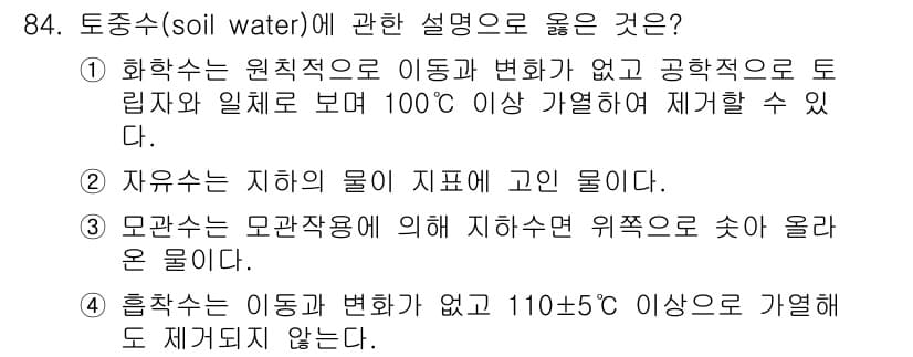 건설안전산업기사 2018년 84번 - 정답과 핵심 포인트를 검수 중인 기출문제