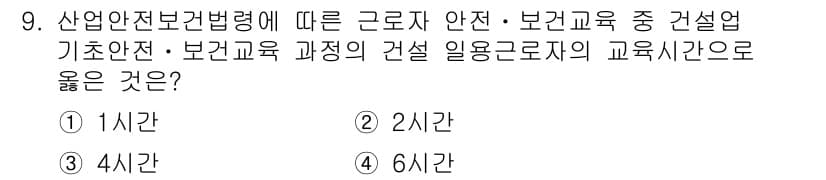 건설안전산업기사 2018년 9번 - 정답과 핵심 포인트를 검수 중인 기출문제