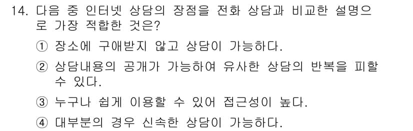 소비자전문상담사_2급 2015년 14번 - 정답과 핵심 포인트를 검수 중인 기출문제