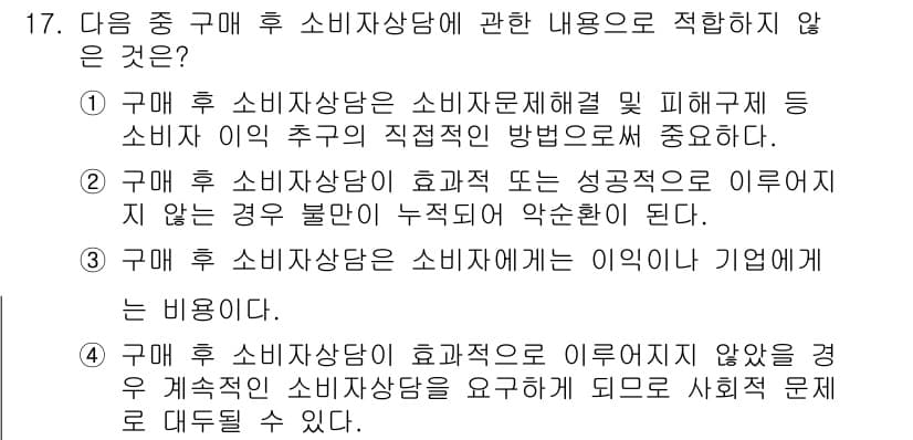 소비자전문상담사_2급 2015년 17번 - 정답과 핵심 포인트를 검수 중인 기출문제