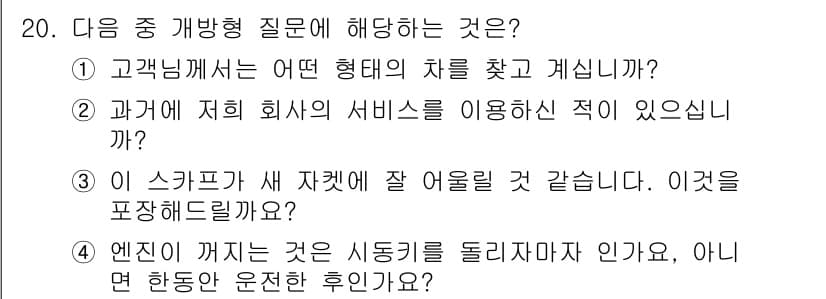 소비자전문상담사_2급 2015년 20번 - 정답과 핵심 포인트를 검수 중인 기출문제