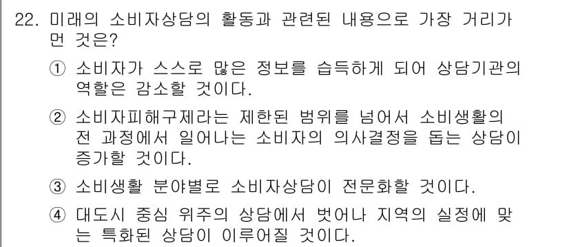 소비자전문상담사_2급 2015년 22번 - 정답과 핵심 포인트를 검수 중인 기출문제