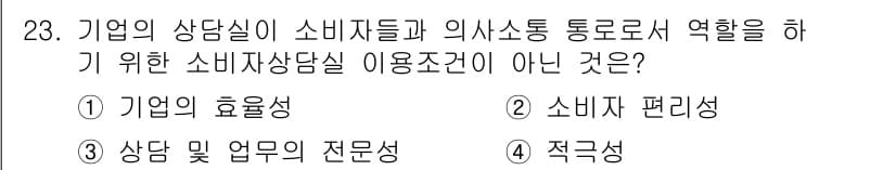 소비자전문상담사_2급 2015년 23번 - 정답과 핵심 포인트를 검수 중인 기출문제