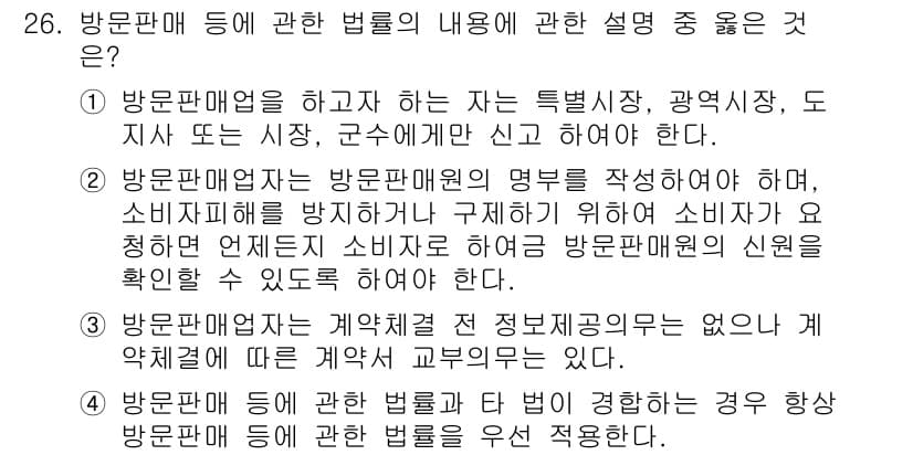 소비자전문상담사_2급 2015년 26번 - 정답과 핵심 포인트를 검수 중인 기출문제
