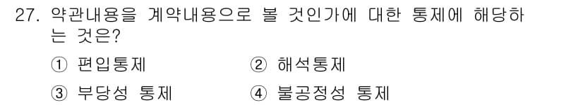 소비자전문상담사_2급 2015년 27번 - . 해석통제

해석통제는 의사소통의 정확성을 높이기 위해 내용을 해석하고... 에 관한 핵심 기출문제