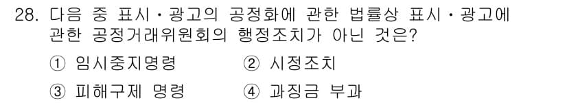 소비자전문상담사_2급 2015년 28번 - 정답과 핵심 포인트를 검수 중인 기출문제