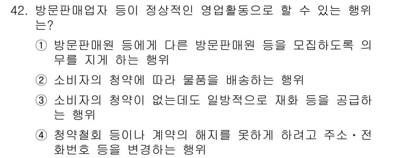소비자전문상담사_2급 2015년 42번 - 정답과 핵심 포인트를 검수 중인 기출문제